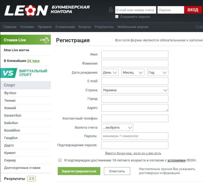 Leon регистрация kv by. Регистрация в букмекерской конторе. Регистрация в БК.